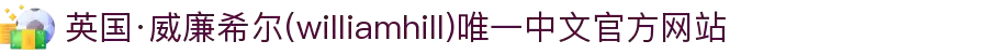 英国·威廉希尔(williamhill)唯一中文官方网站